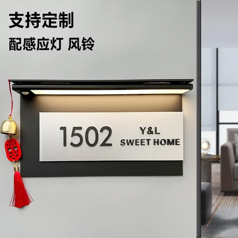 2024新款门牌号入户门牌住宅家用定制号码牌数字牌宿舍门牌感应灯