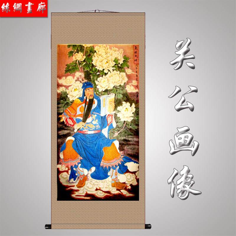 国画关公画像 挂画 关公看书卷轴画 客厅书房农村堂屋装饰丝绸画