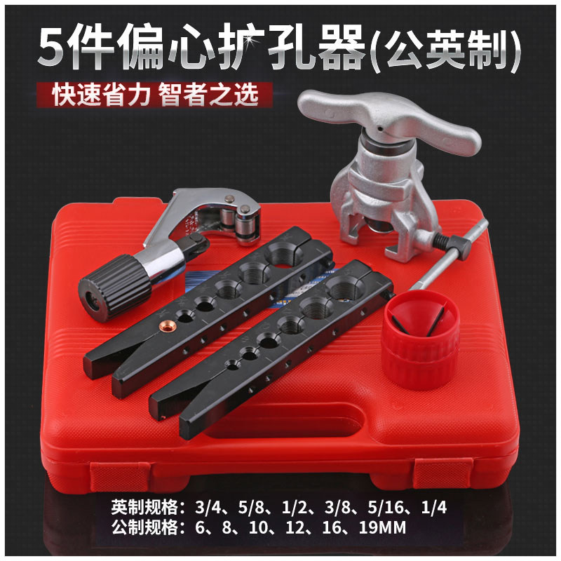 公英偏心扩孔器手动胀管器空调铜管扩口器万能制冷维修喇叭口工具