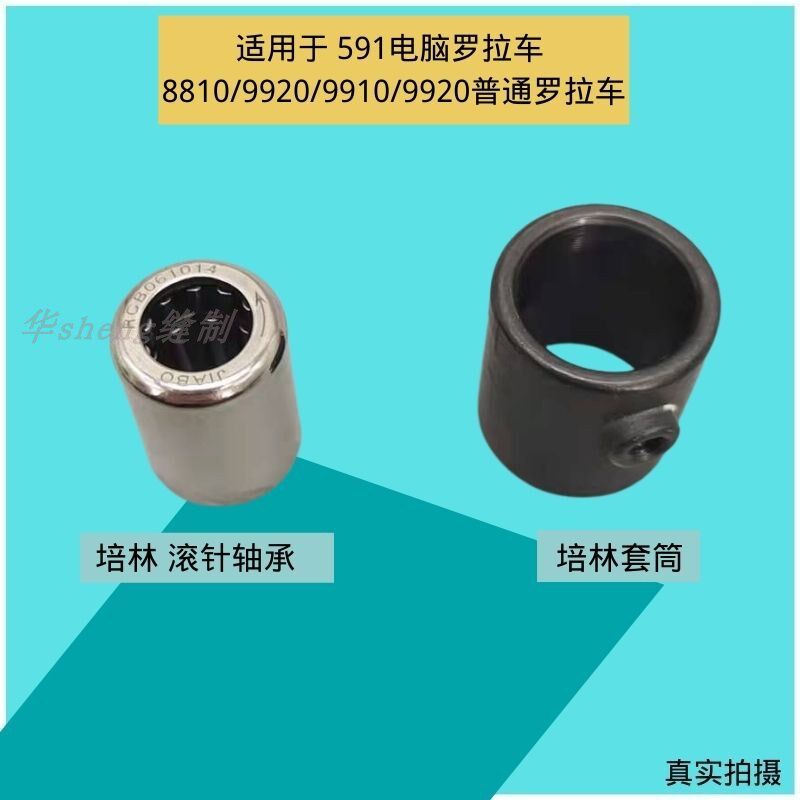 591电脑罗拉车配件罗拉车培林 8810/8820罗拉车滚针轴承 针状培林