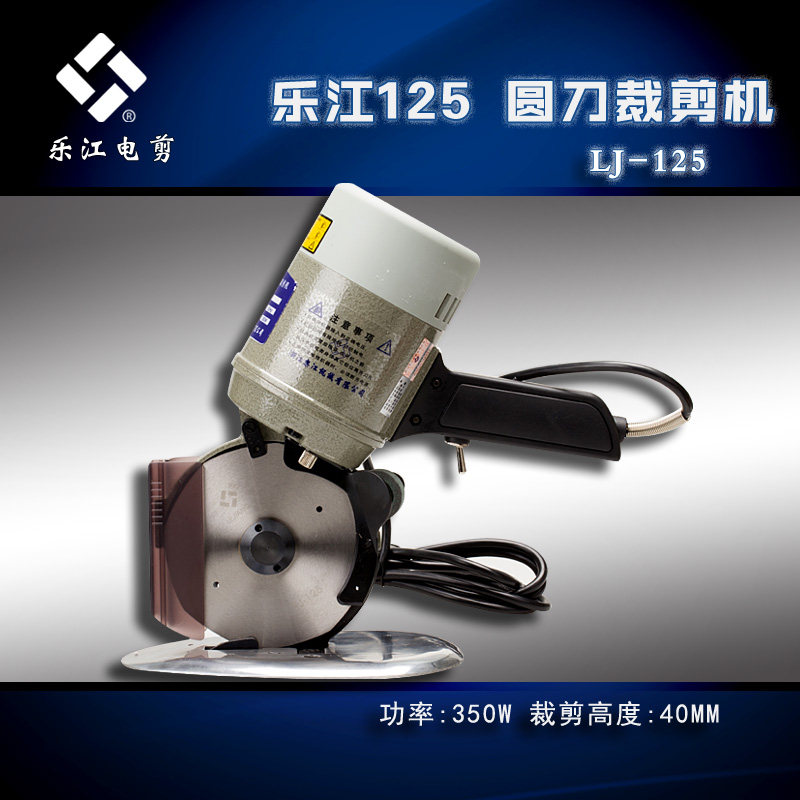 LJ-125 乐江牌裁剪机刀圆刀电刀裁布机切布机 缝纫机配件新品服装