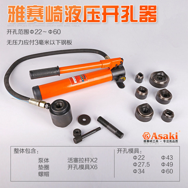 雅赛崎液压开孔器钢铁板打孔机工具SKY-8B模具22-60MM分体桥架