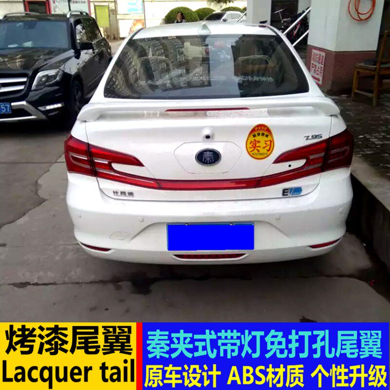 适用于比亚迪F3改装尾翼 速锐G5夹式带灯尾翼 秦免打孔烤漆定风翼