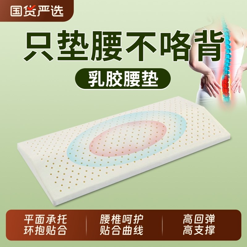 乳胶腰枕腰垫腰托睡觉专用腰部支撑护腰神器平躺孕妇老人2cm薄软
