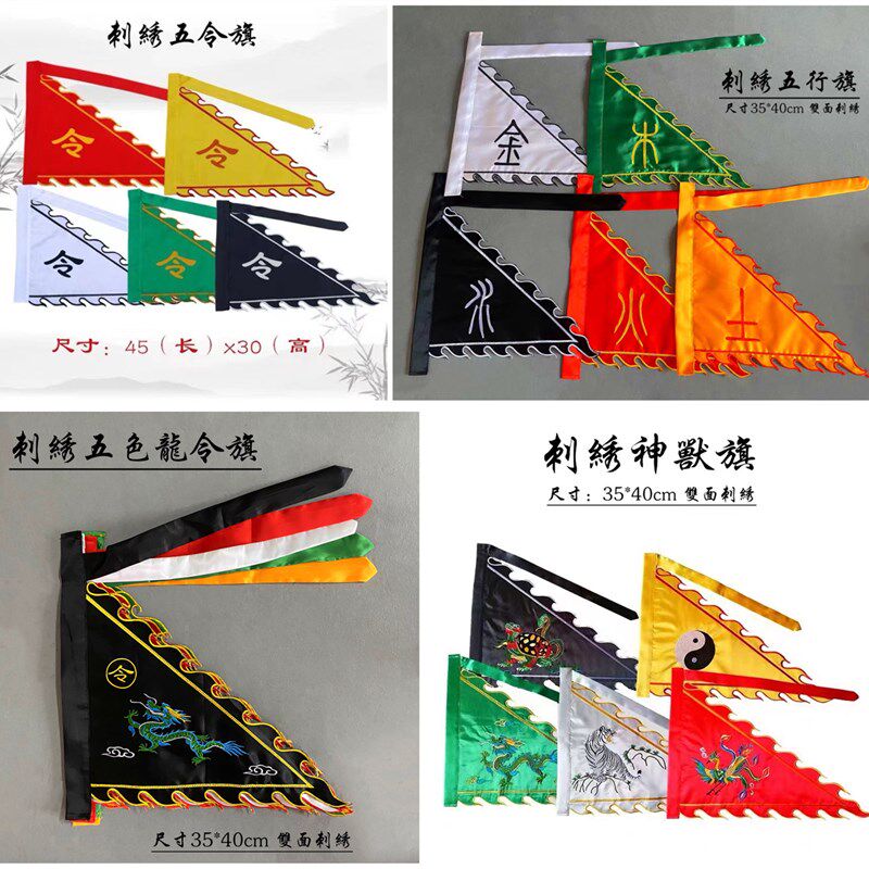 道家用品五色龙令旗金木水火土五行旗神兽旗五色令旗火焰旗苏绣
