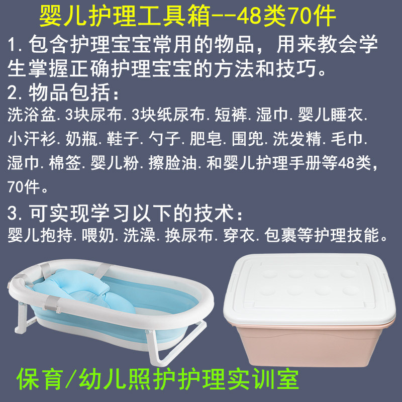 保育员婴幼儿护理实训室配套婴儿护理工具箱共计48类70件物品模型
