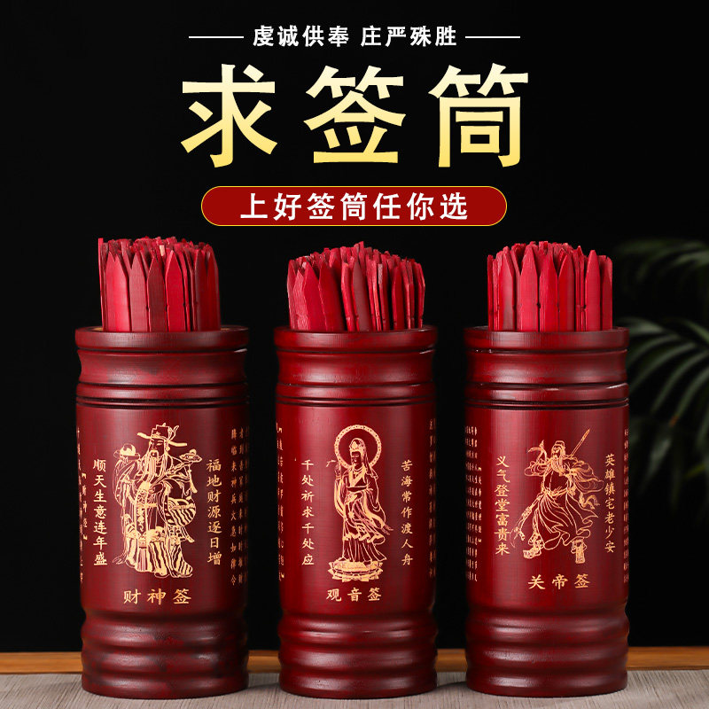 求签筒竹筒抽签桶家用观音100签64卦摇签筒财神签定制签书详解