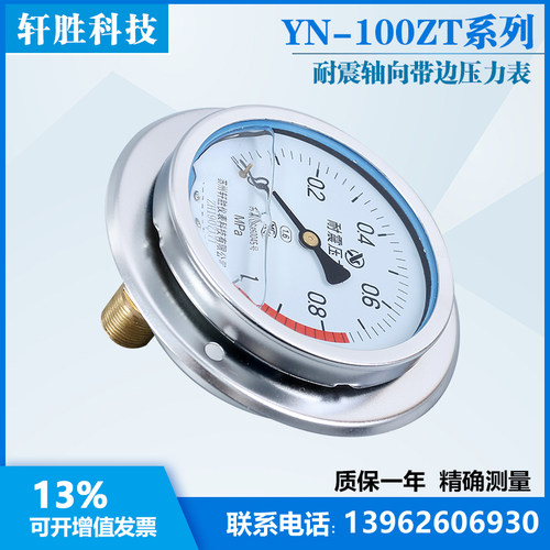 YN100ZT 1MPa耐震轴向带边防震压力表 轴向耐震 面板式抗震压力表