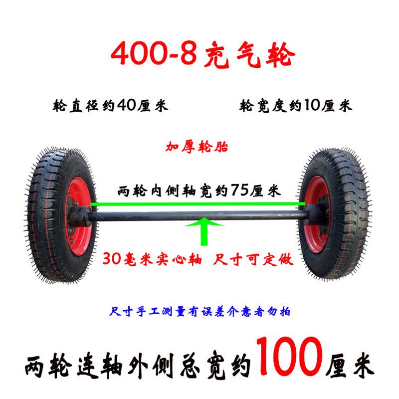 400-8充气马车轮子带轴两轮连轴车轮胎手推炮车拖车牵引运输16寸
