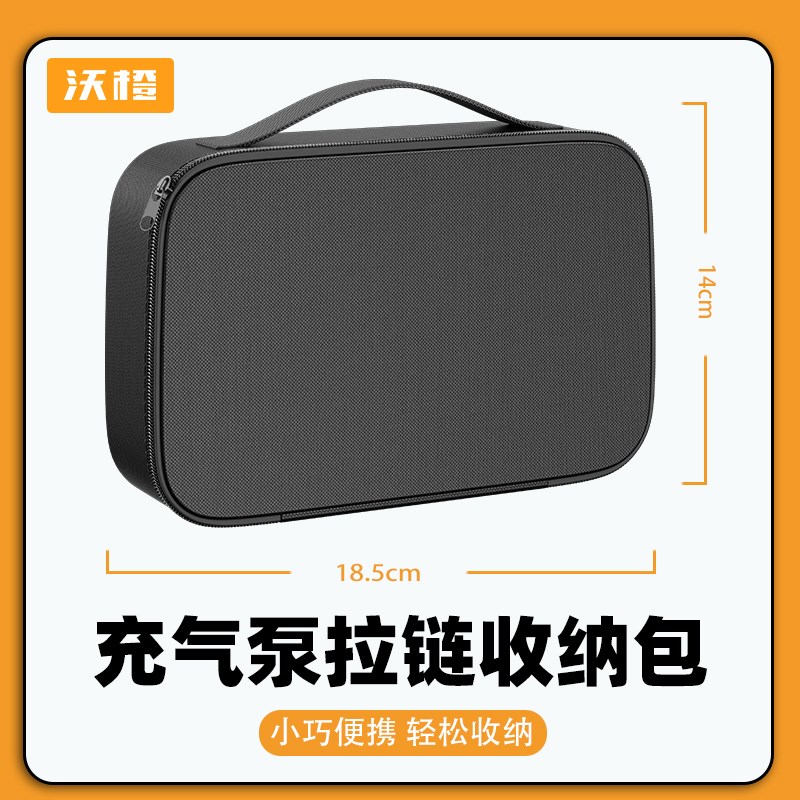 沃橙车载充气泵专用拉链收纳包无线款轮胎保护套汽车抗压盒配件袋图片