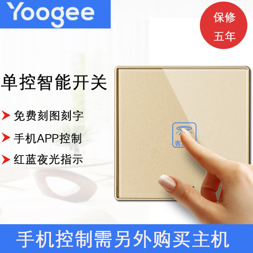yoogee优阁智能家居无线触摸遥控开关钢化玻璃面板86型单接收一开