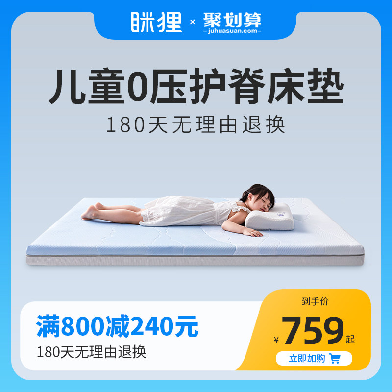 眯狸儿童房专用护脊床垫家用无甲醛防螨榻榻米1.5米上下铺记忆棉