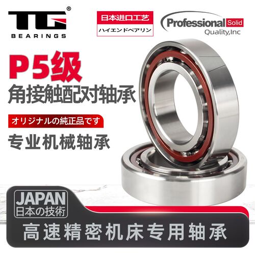 角接触配对轴承高速7207 7208 7209 7210 7211 7212 AC DB DF DT