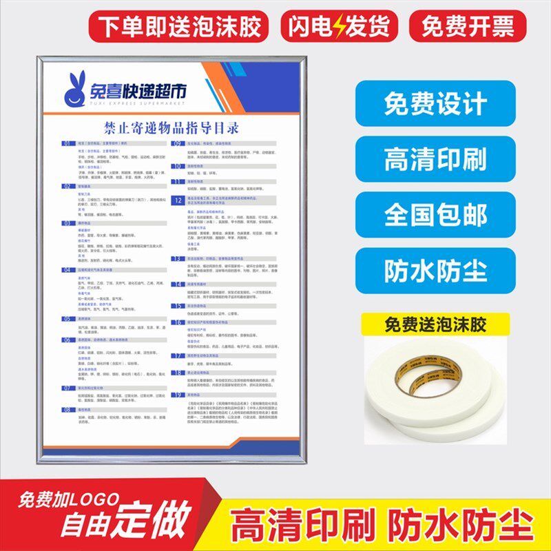 兔喜快递超市制度牌禁寄物品物流公司服务承诺损失赔偿寄递价格表图片