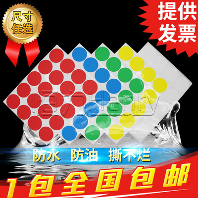 彩色a4不干胶 防水圆点标签自粘性贴纸 圆形数字贴销控贴色标包邮