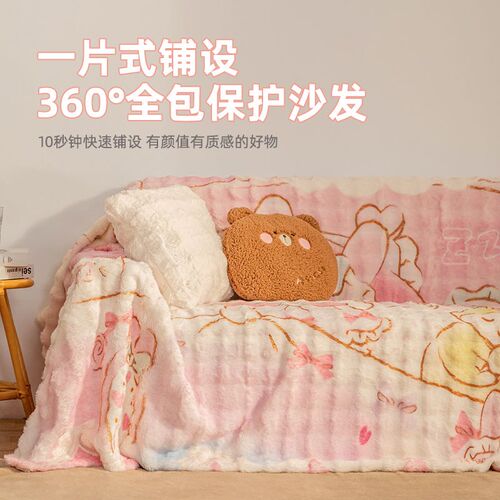 卡通兔兔毛绒沙发巾全盖布罩秋冬加厚保暖万能全包沙发盖毯高级感