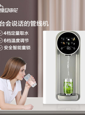 [高性价比]复旦申花管线机壁挂饮水机家用速热语音智能线管直饮机