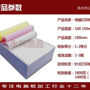 140mm处方打印纸150 打印纸 140 190单层门诊处方纸发货单 190针式