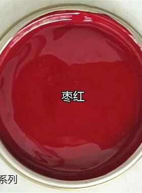 枣红色紫红色油性油漆 醇酸调和漆防锈漆油漆小瓶家具门窗仿古漆