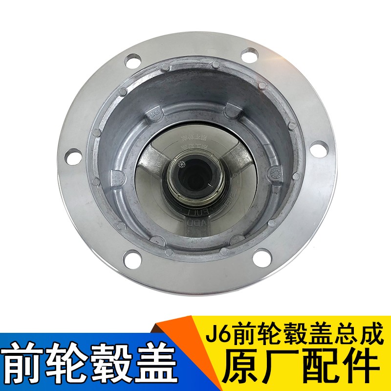 适用解放J6 jh6配件领航版前轮盖康迈轮端盖前轮毂盖橡胶塞轴头盖