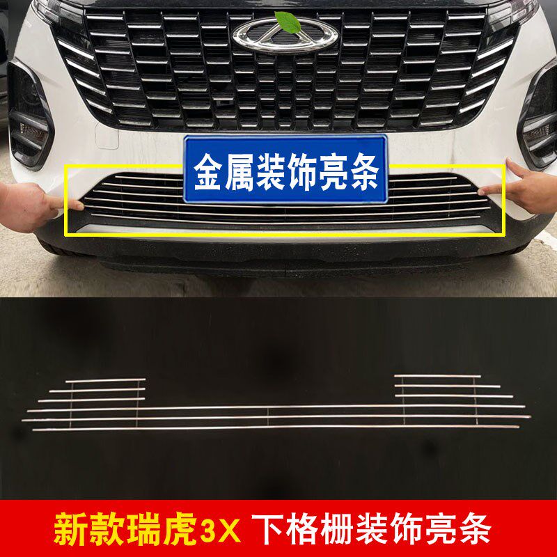 2023款奇瑞瑞虎3X中网装饰防虫网 前脸保险杠专用汽车用品改装件