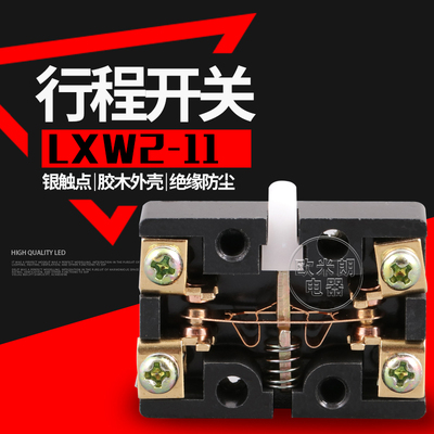 LXW2-11 行程开关芯子 限位开关 点动开关 机床开关 微动开关银点