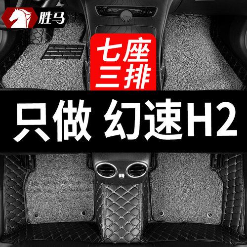 北汽幻速h2e h2七座专用汽车脚垫全包围全车配件内饰改装装饰用品