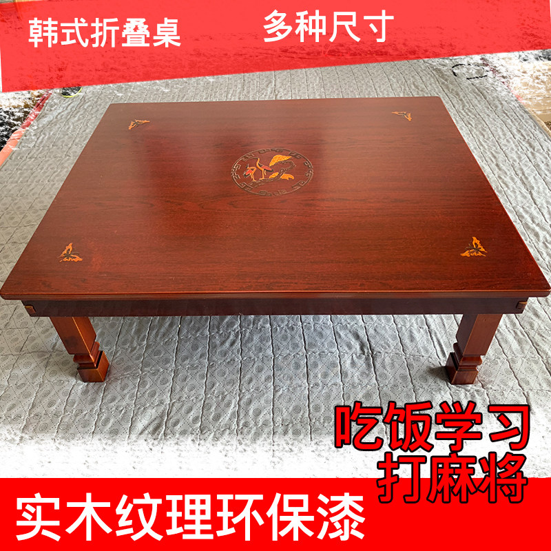 韩式炕桌方桌朝族餐桌带图案炕几家用折叠桌榻榻米折叠桌饭桌地桌