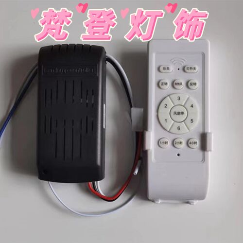 隐形风扇灯变频六挡遥控接收器改装吊扇灯开关配件控制器手柄