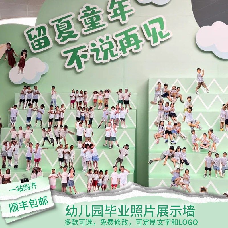 绿色照片墙阶梯幼儿园毕业环创气球布置展板背景装饰背景墙kt板