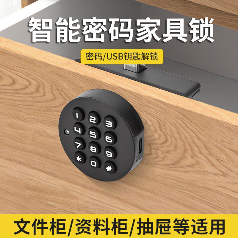 办公抽屉锁文件柜智能储物寄存箱柜锁电子密码锁防盗入户门衣柜锁