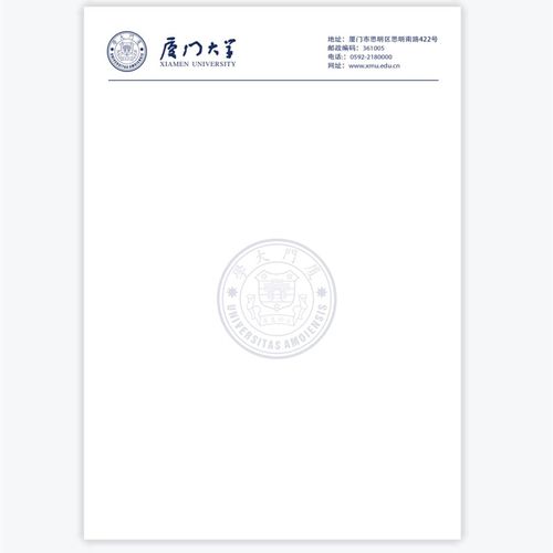 厦门大学信纸 作业纸厦门抬头信笺A4打印纸厦大打印纸电子版