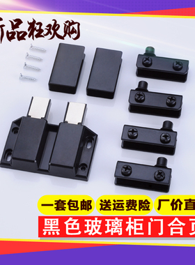 双门纯黑色玻璃夹酒柜门夹玻璃合页配件柜门玻璃铰链上下玻璃门夹