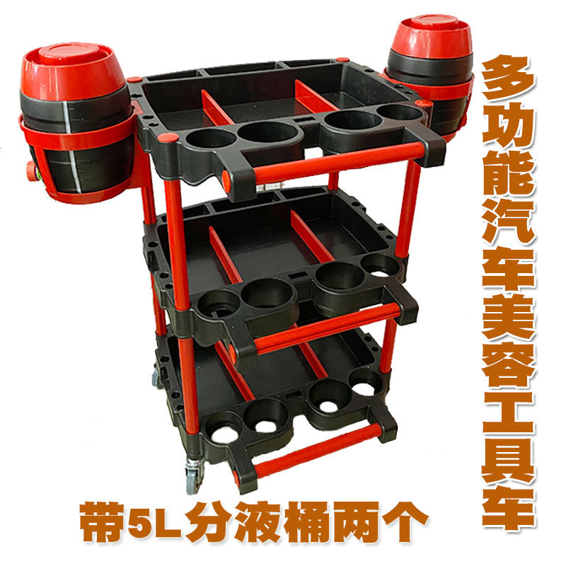 汽车美容店工具车柜套餐黑红色毛刷喷壶三层汽美手小推车洗车设备