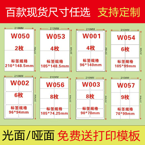 不干胶标签贴纸a4内切割空白自粘手写背胶激光喷墨打印姓贴名定制