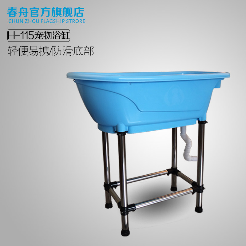 春舟H-115宠物专用塑料浴缸小型犬猫狗狗泰迪浴池洗澡盆SPA浴缸
