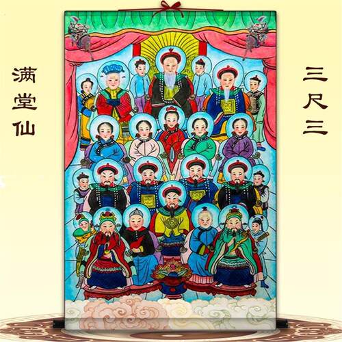 东北满堂仙全仙图挂画五大仙家四大家族画像胡柳黄白灰保家卷轴画