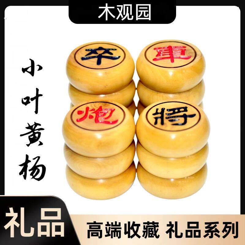 正宗小叶黄杨高档象棋实木硬木阴雕中国象棋高端收藏礼品象棋