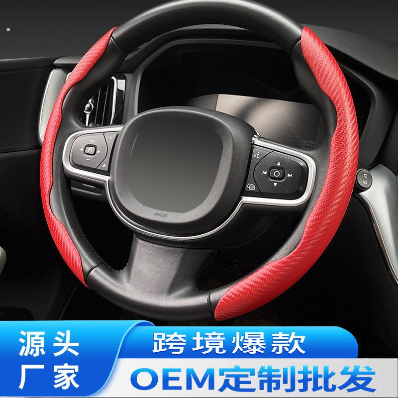 碳通用超薄方向盘卡套汽车套套车把跨境四季纤纹吸汗半套防滑毛绒