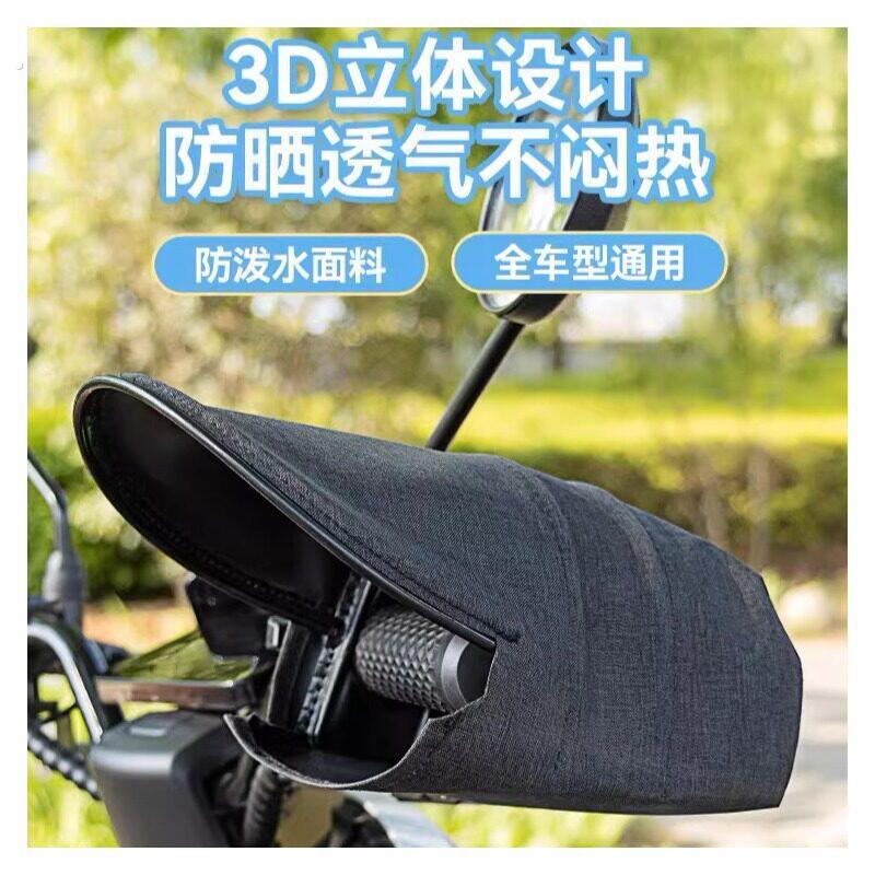 三轮车防晒手套电动车立体夏季机车护手罩遮阳防水防风罩车把套