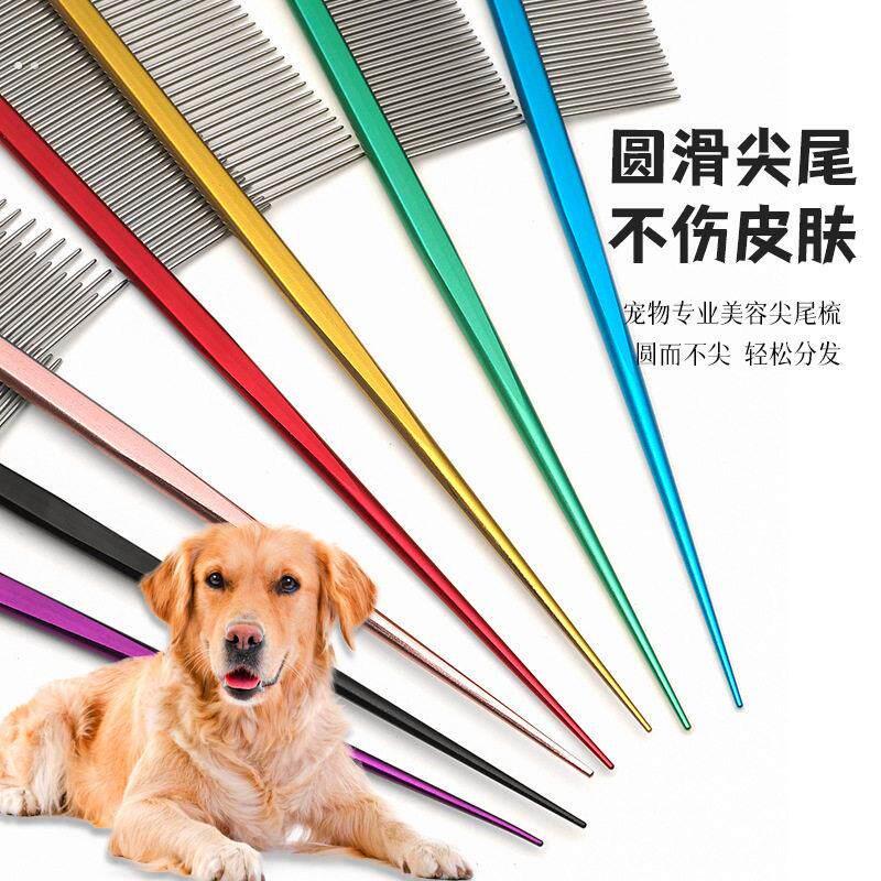 马尔济斯梳毛专用梳子宠物小狗狗分界梳尖尾梳扎辫子挑发神器用品