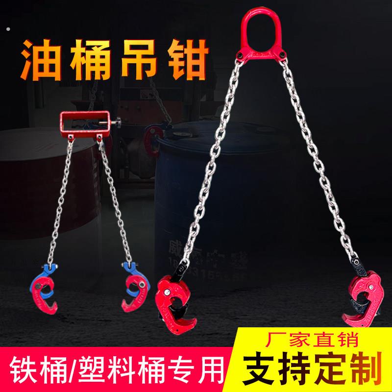 油桶吊钳双链夹子 链条挂钩钩子堆高机专用起重吊具卸铁桶夹具吊