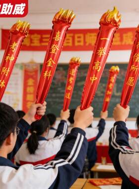 百日誓师大会道具活动助威手持棒学校仪式感高考加油中考气氛冲刺