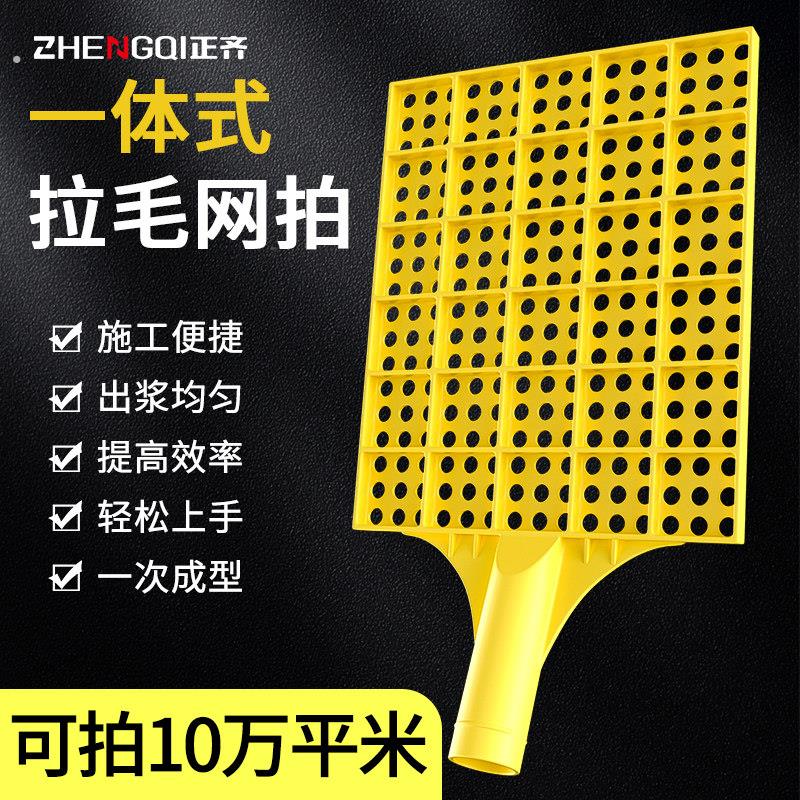 工地甩浆板水泥网拍子排浆工具墙面砂浆塑料打毛江网拍浆拉毛神器