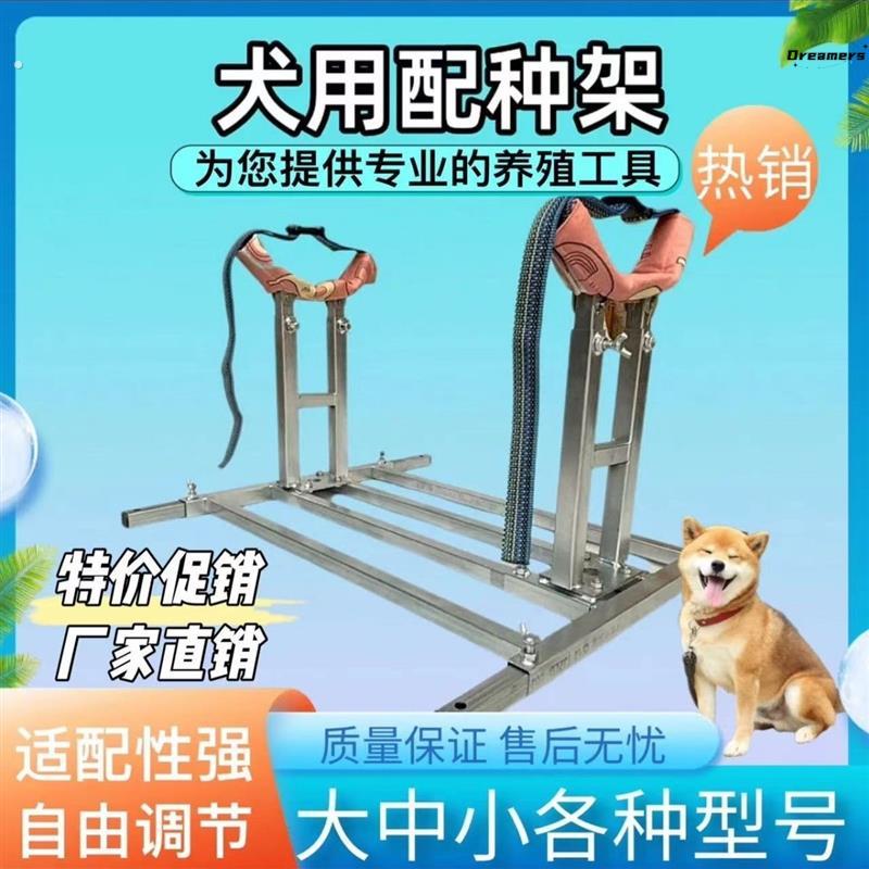 大中小犬配种架配狗架5-120斤狗通用 法牛柯基柴犬配狗加固厂家