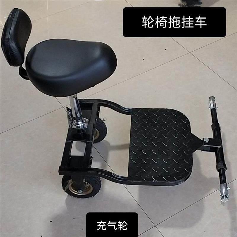 轮椅拖车后挂斗车连接后座双人出行电动椅后斗车托挂折叠坐人减震