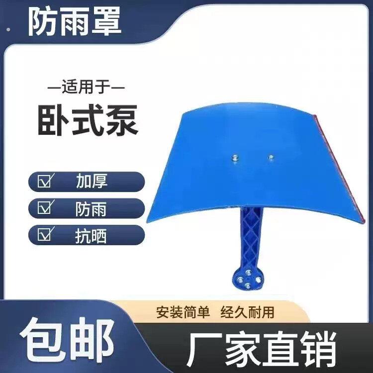 水泵防雨罩 户外防雨罩 立式电机防雨罩 水泵电机防雨电机防雨罩