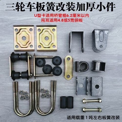 电动三轮车加厚钢板吊耳软连接胶套弓子板固定配件板簧改装小件