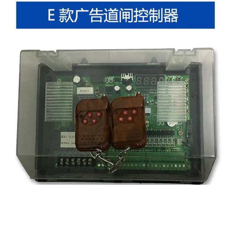 广告道闸控制器奥特门业栅栏杆控制板起落杆广告道闸控制器