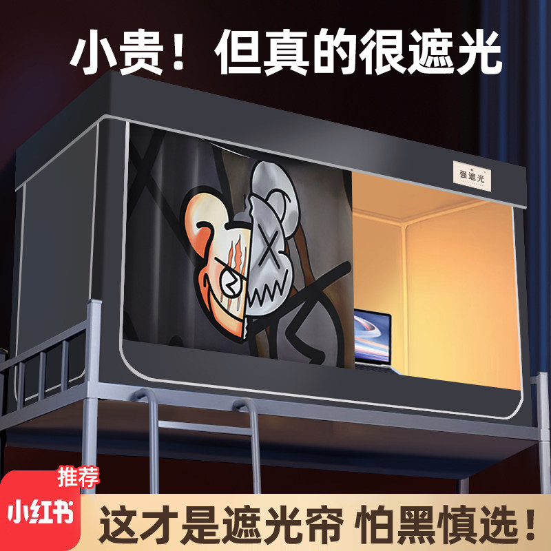 强遮光布加厚床帘蚊帐一体式上下铺通用学生宿舍上铺寝室帘子支架